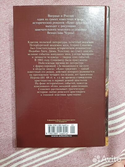 Генрик Сенкевич, Камо Грядеши