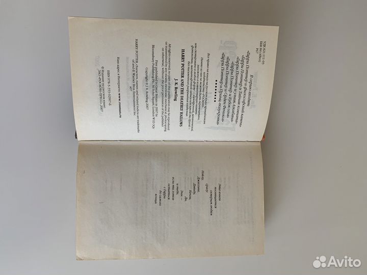 Гарри Поттер и дары смерти росмэн