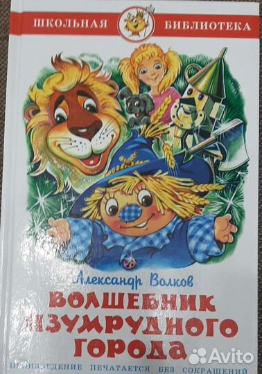 Детская книга Незнайка 2 части