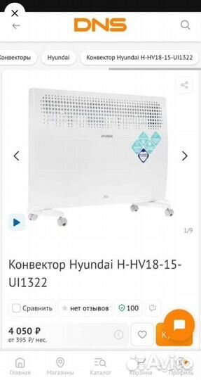 Новый обогреватель Hyundai 1500Вт, белый
