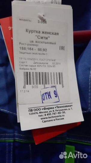 Спецодежда куртка