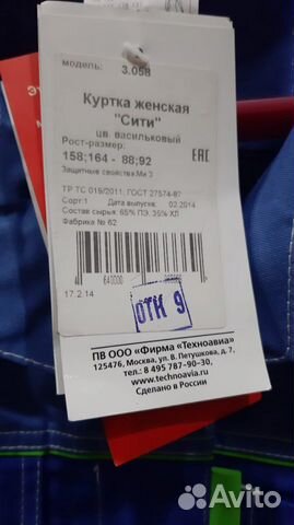 Спецодежда куртка