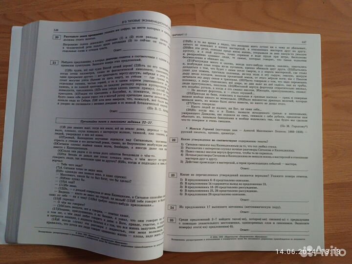 Сборник ЕГЭ русский язык 2024, почти новый