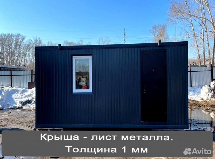 Бытовока, Вагончик под ключ