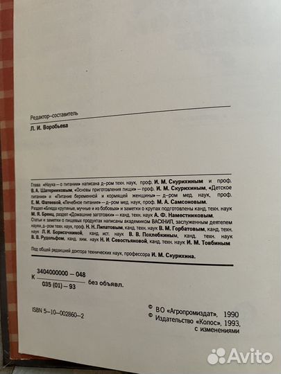 Новая. Книга о вкусной и здоровой пище 1993 г