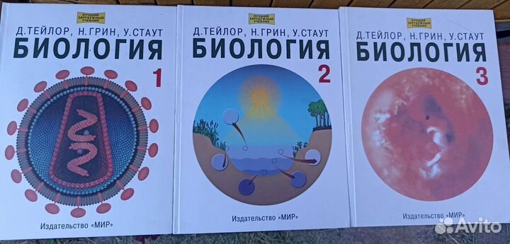 Руководство по общей биологии в 3 томах