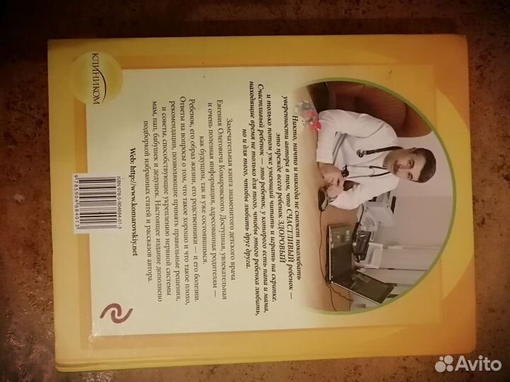 Книги Комаровского Здоровье ребёнка