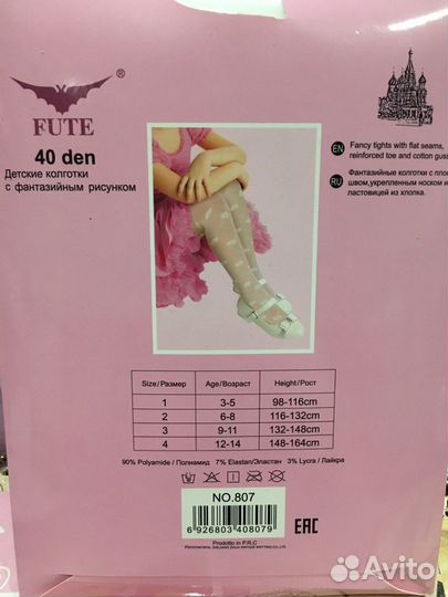 Колготки белые на рост 116-132