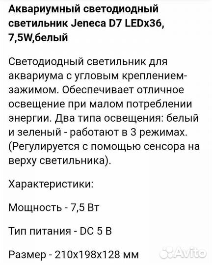 Для аквариума, подсветка jeneca model D-7 D-5