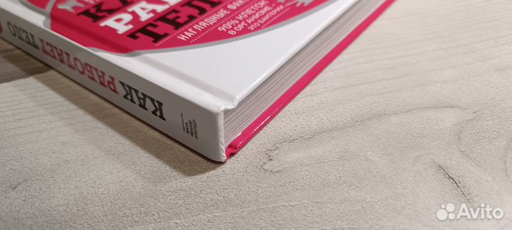 Энциклопедия Как работает тело человека DK