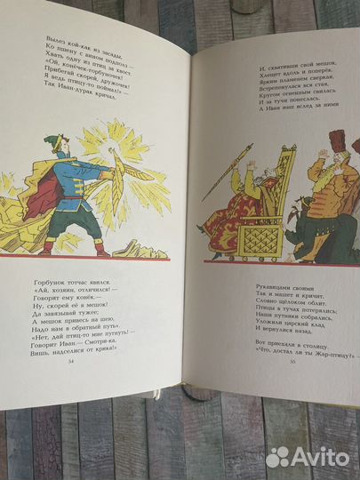 Ершов Конек горбунок