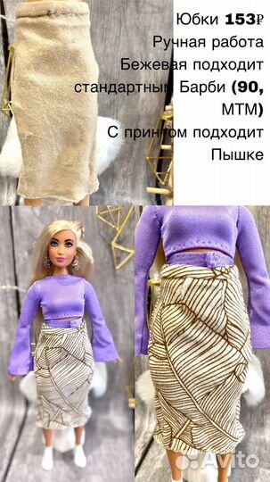 Одежда для кукол Барби Barbie