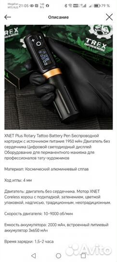 Беспроводная тату машинка Xnet