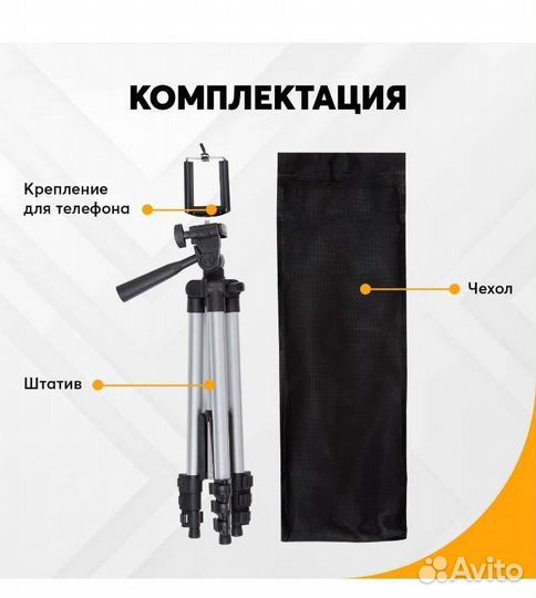Штатив для телефона напольный