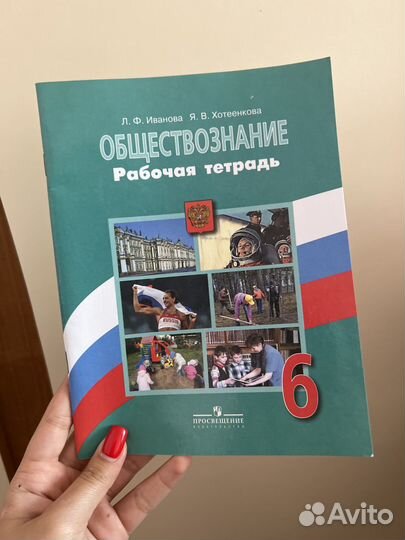 Рабочая тетрадь по обществознанию 6 класс
