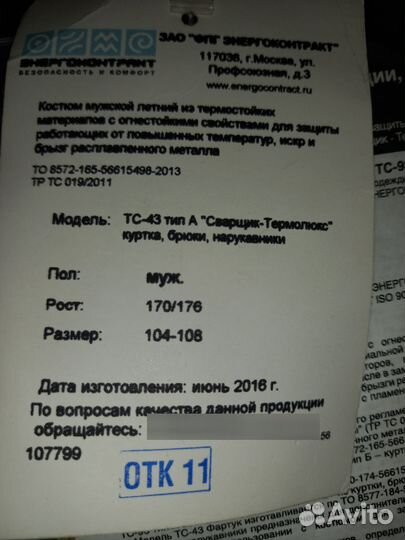 Сварочная роба летняя