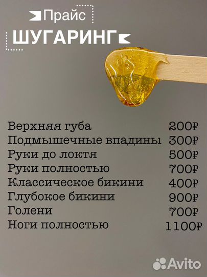 Шугаринг, лэ