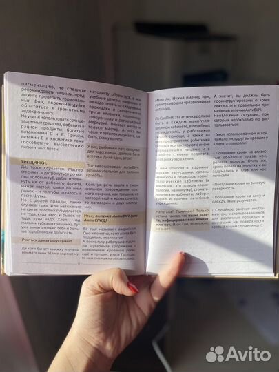 Книга по шугарингу, методическое пособие