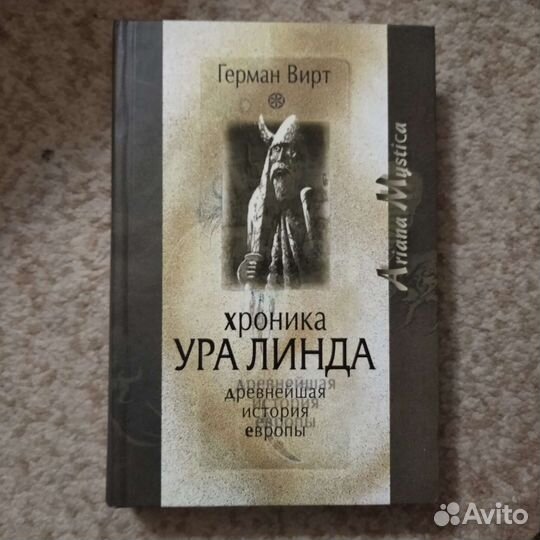 Редкая книга (древнейшая история Европы)