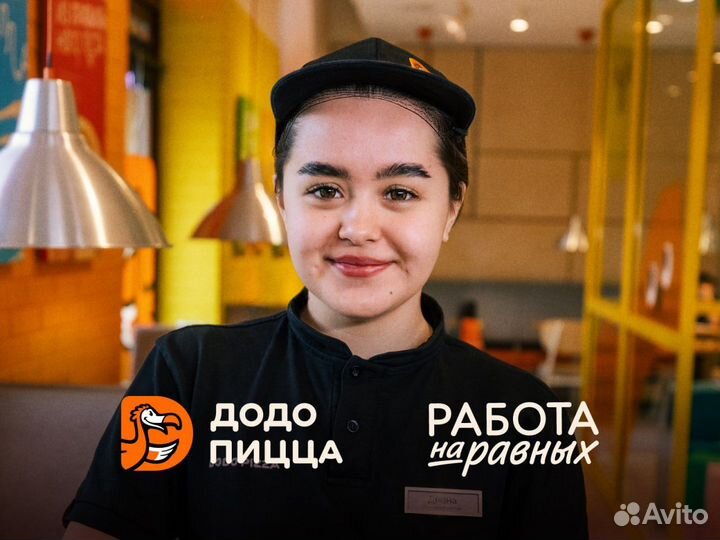 Кассир без опыта в Додо Пиццу