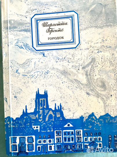 Роман Шарлотты Бронте 