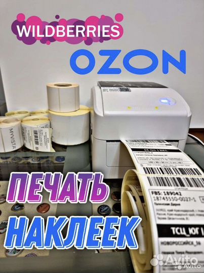 Печать термоэтикеток для вальберес