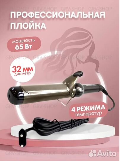 Плойка для волос