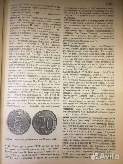 Словарь нумизмата