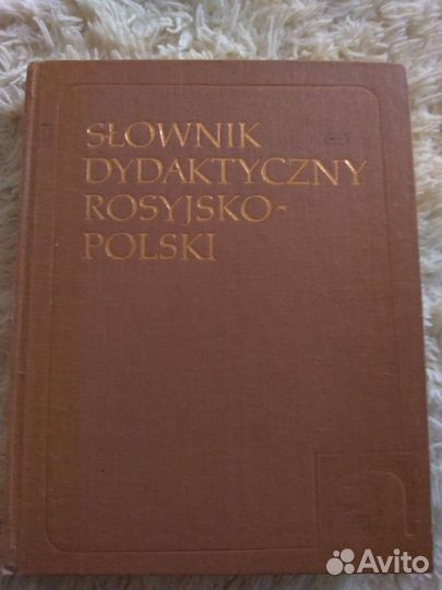 Словари. Учебники