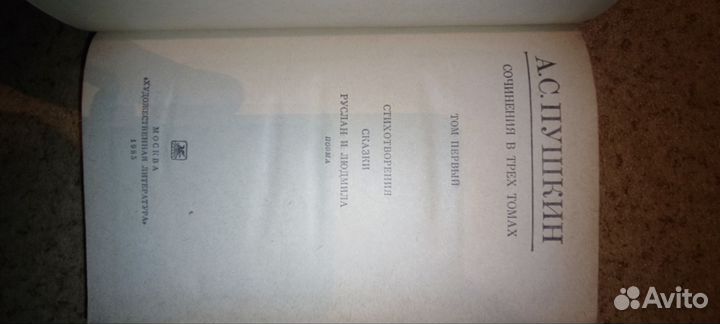 А.С. Пушкин. Сочинение в трёх томах