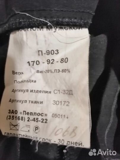 Костюм мужской 46-48 р