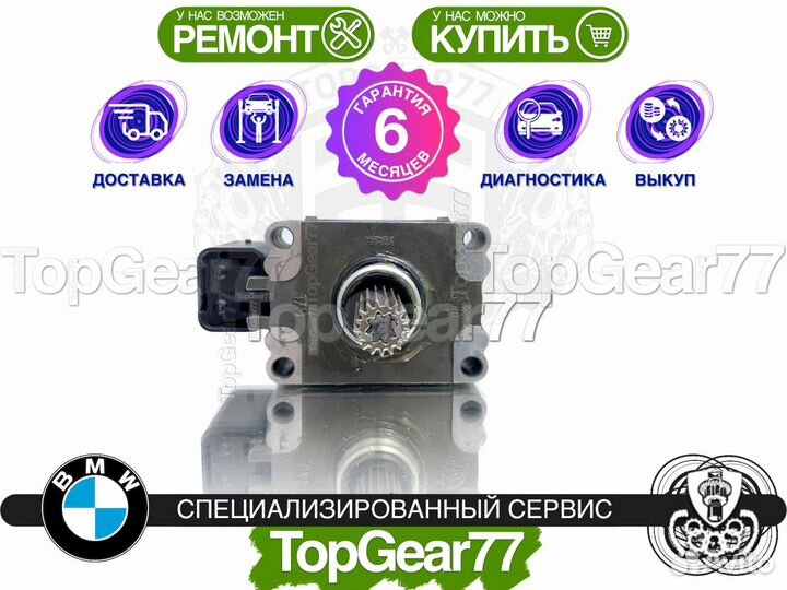 Сервопривод блокировки редуктора BMW X7 G07