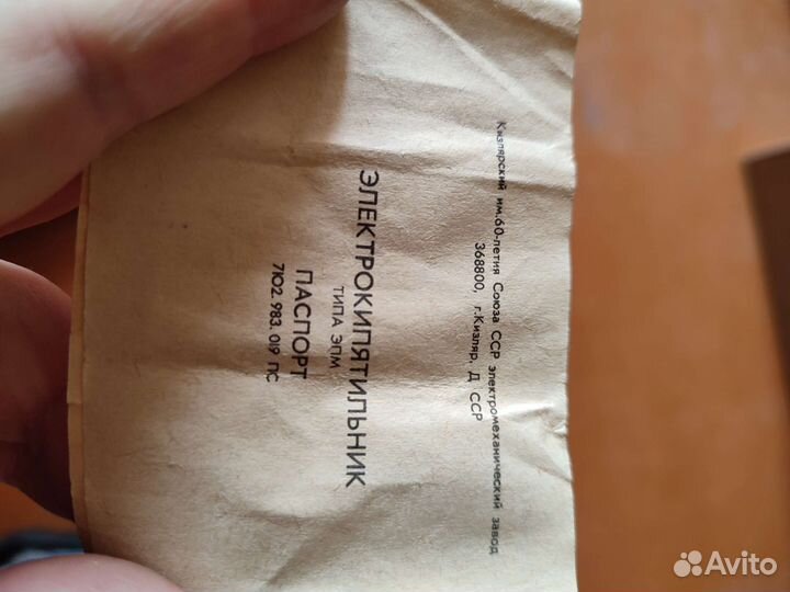 Электрокипятильник новый СССР