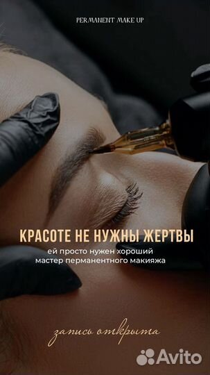Перманентный макияж