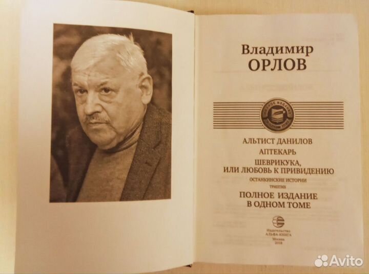 Сборник романов Владимира Орлова