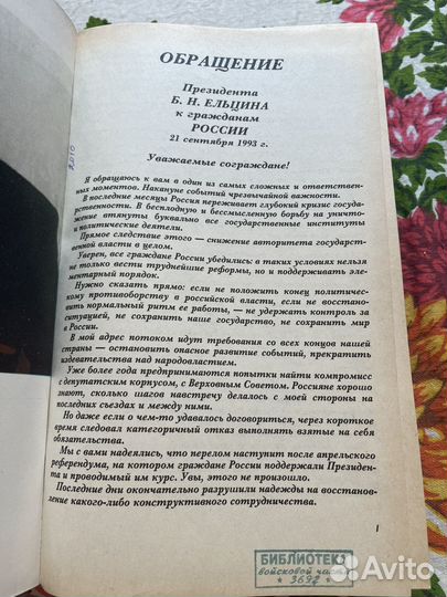 Москва. Осень-93: хроника противостояния 1995