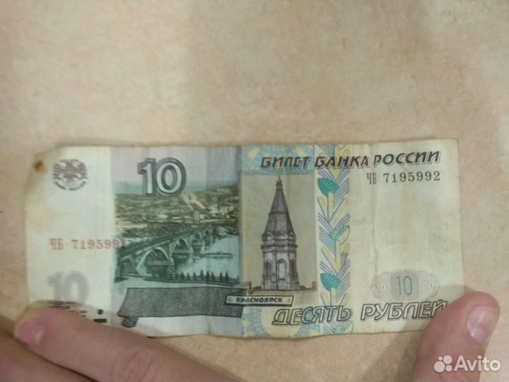 Купюра 10руб