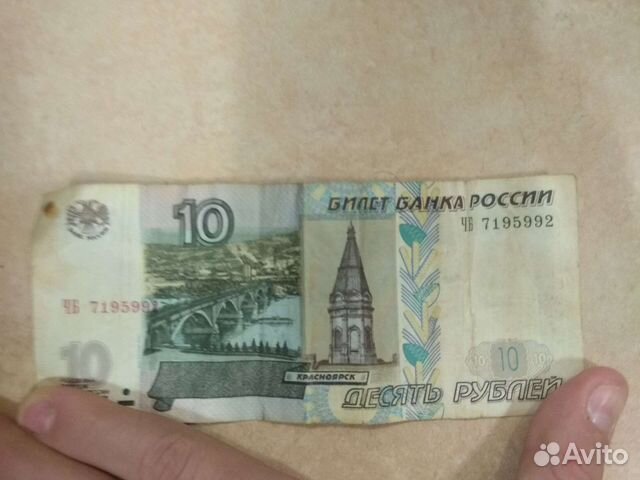 Купюра 10руб