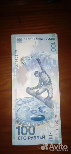 Банкнота 100 Сочи
