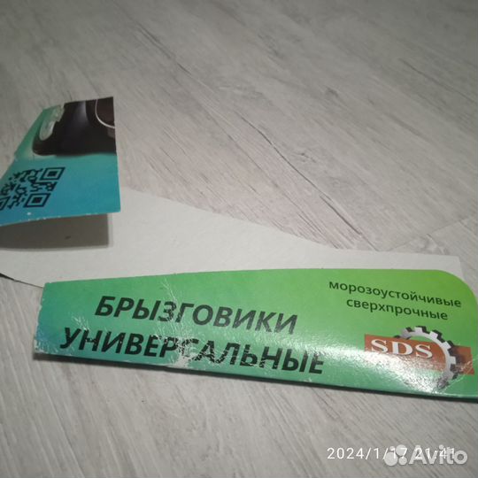 Брызговики универсальные