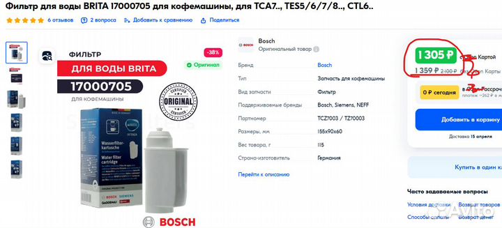 Фильтр для кофемашины brita Intenza