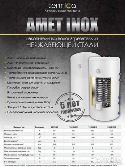 Бойлер косвенного нагрева Termica amet 150 inox