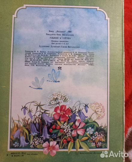 Пикулева Улыбка и Слезка 1988г