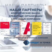 Кредит. Помощь в получении кредита