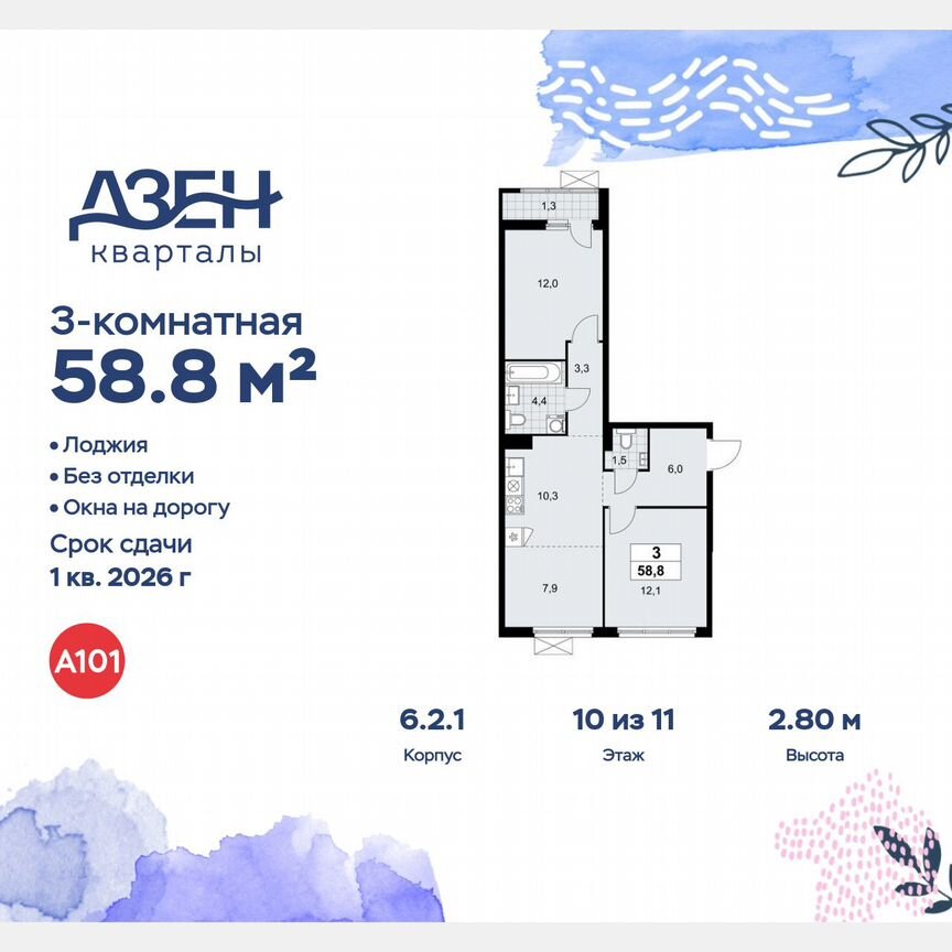 3-к. квартира, 58,8 м², 10/11 эт.
