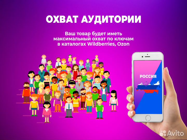 Сео оптимизация Wildberries, Ozon