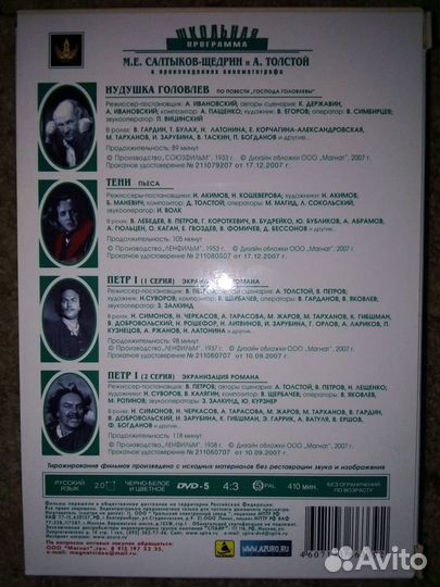 Школьная программа А Толстой и М Е Салтыков-Щедрин