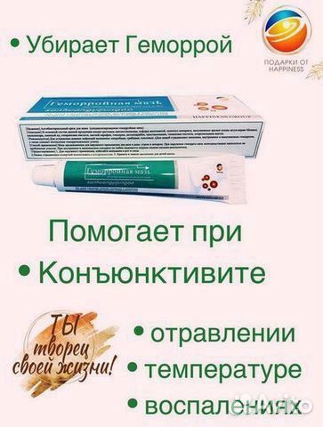 Мазь от запора