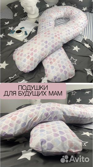 Подушка для беременных новая