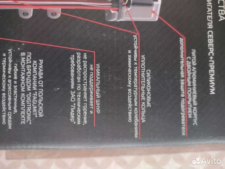 Северс премиум предпусковой подогреватель